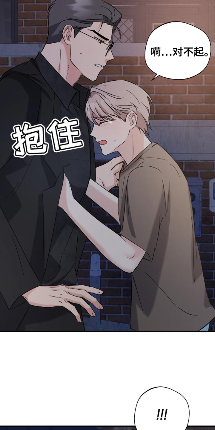 软心大佬爱上我漫画,第50章：道歉4图