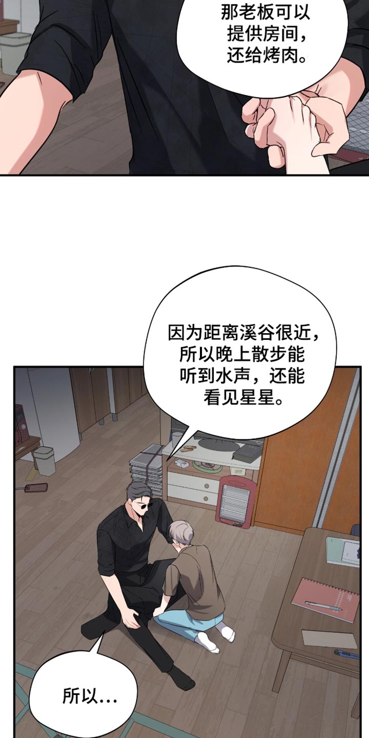 软心大佬爱上我漫画,第52章：休假2图