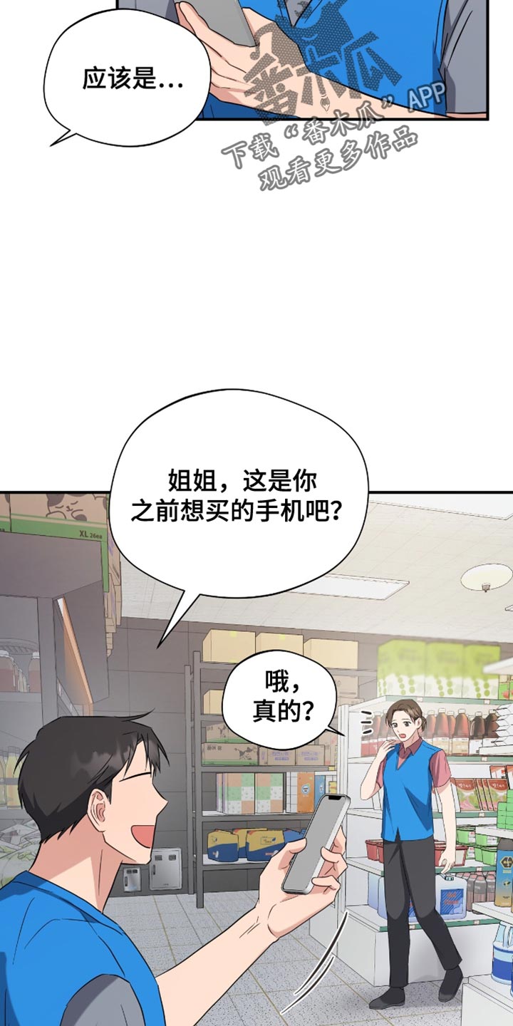 软心大佬爱上我漫画,第48章：你也一起去吧5图