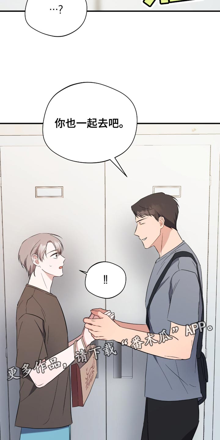 软心大佬爱上我漫画,第48章：你也一起去吧2图