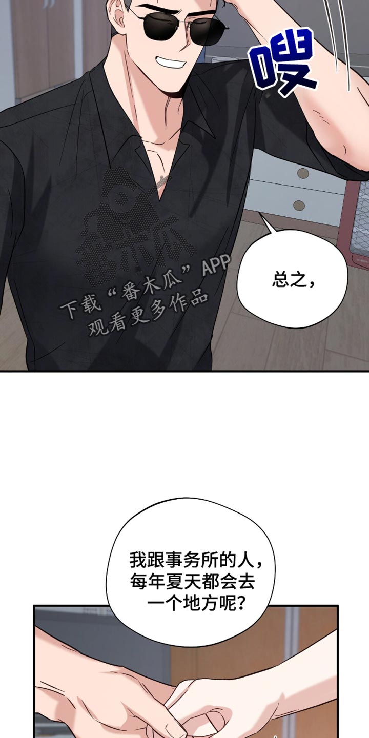 软心大佬爱上我漫画,第52章：休假3图