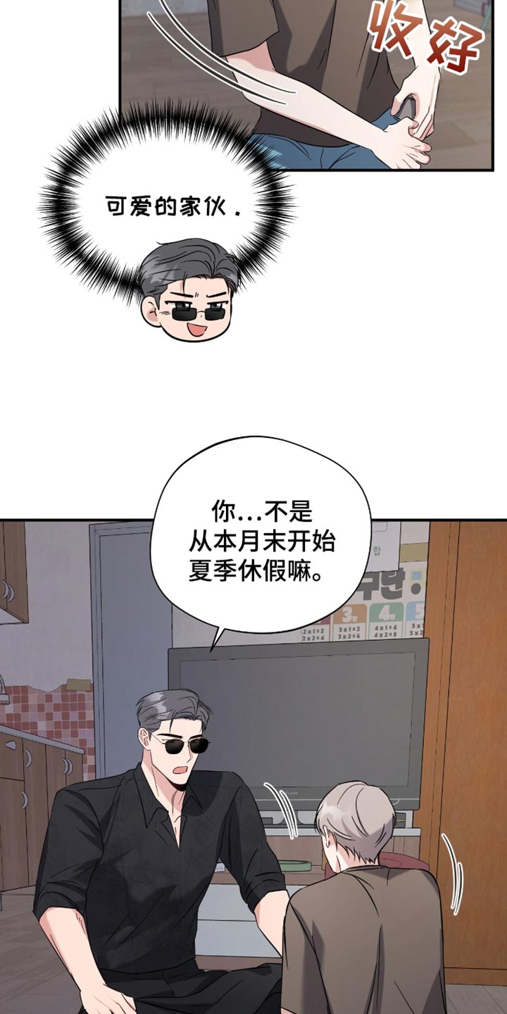 软心大佬爱上我漫画,第52章：休假4图