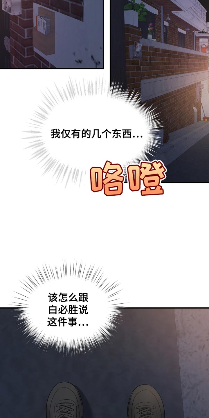 软心大佬爱上我漫画,第50章：道歉1图