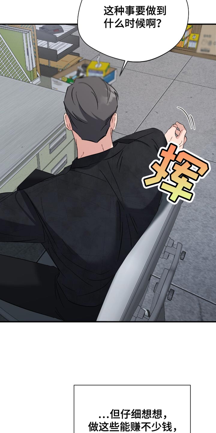 软心大佬爱上我漫画,第49章：丢手机3图