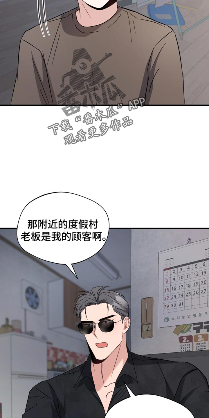 软心大佬爱上我漫画,第52章：休假1图