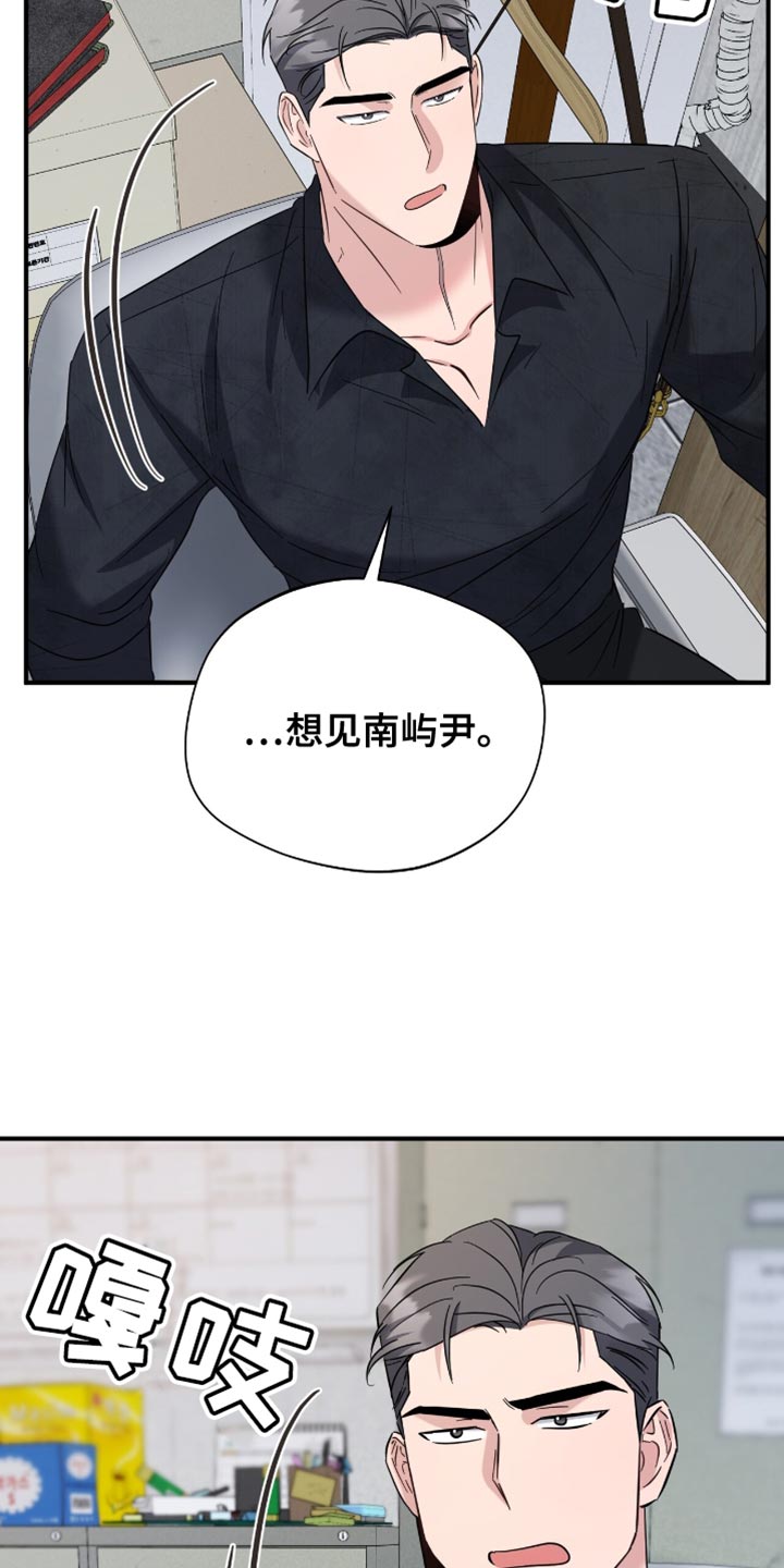 软心大佬爱上我漫画,第49章：丢手机5图
