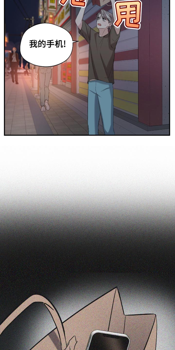 软心大佬爱上我漫画,第49章：丢手机2图