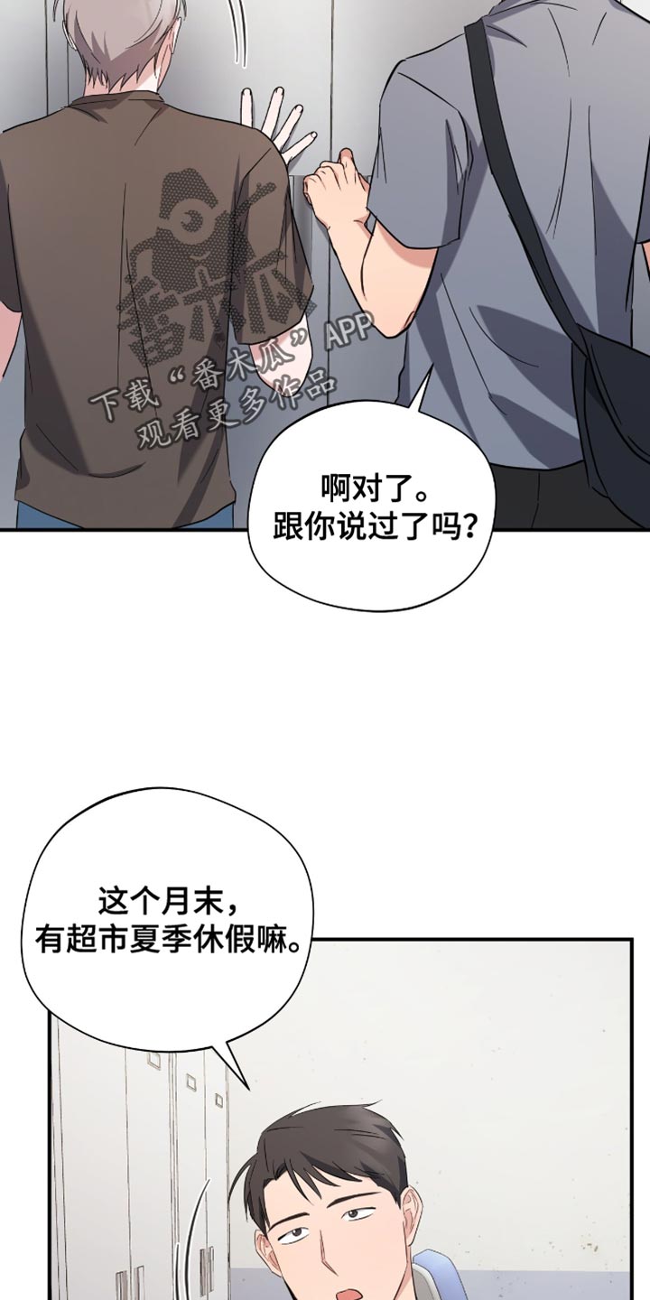 软心大佬爱上我漫画,第48章：你也一起去吧5图