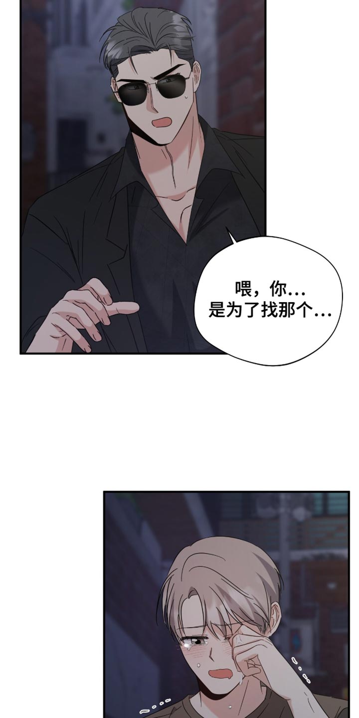 软心大佬爱上我漫画,第50章：道歉4图