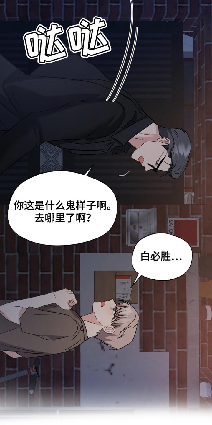 软心大佬爱上我漫画,第50章：道歉5图