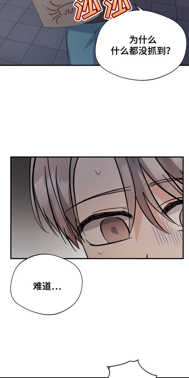 软心大佬爱上我漫画,第49章：丢手机5图