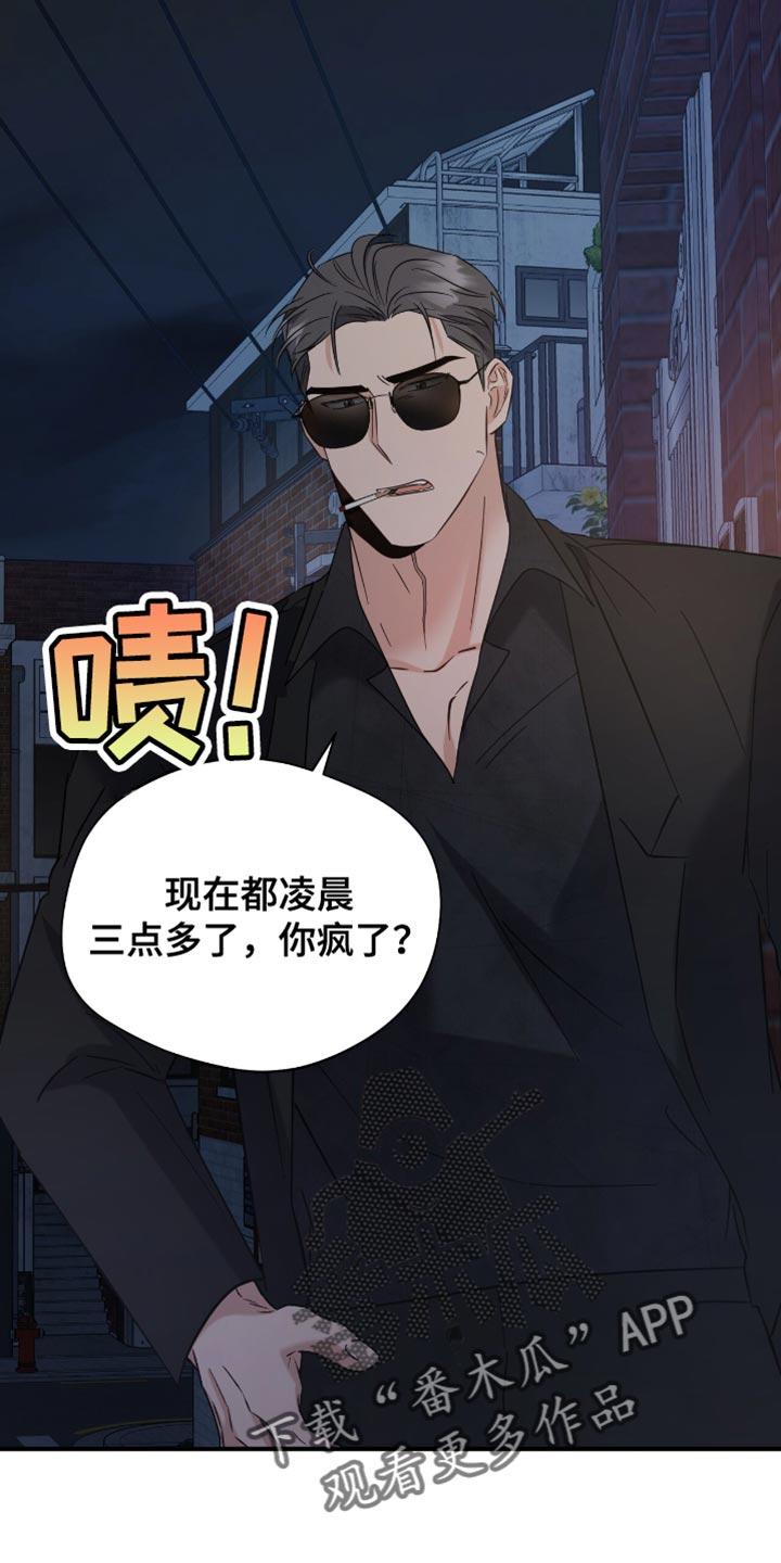 软心大佬爱上我漫画,第50章：道歉3图