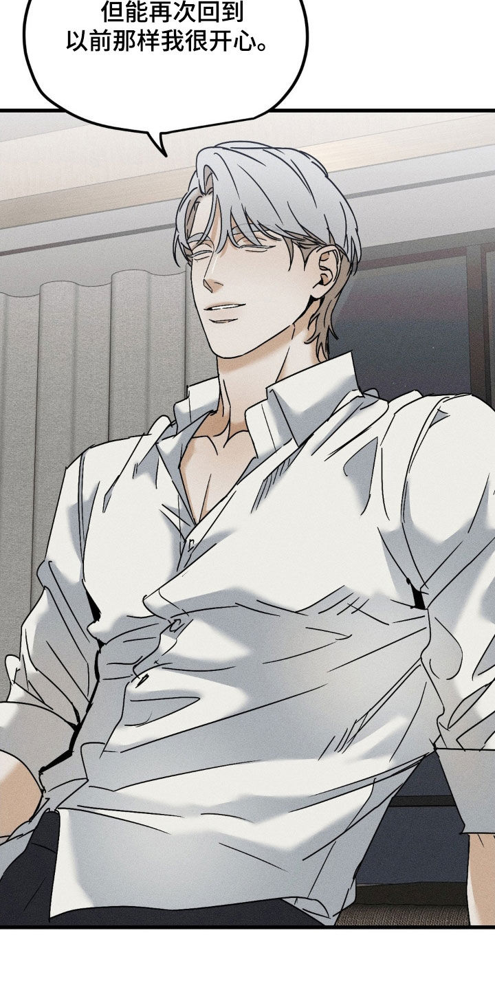 战争后遗症漫画,第23章：不太对劲4图