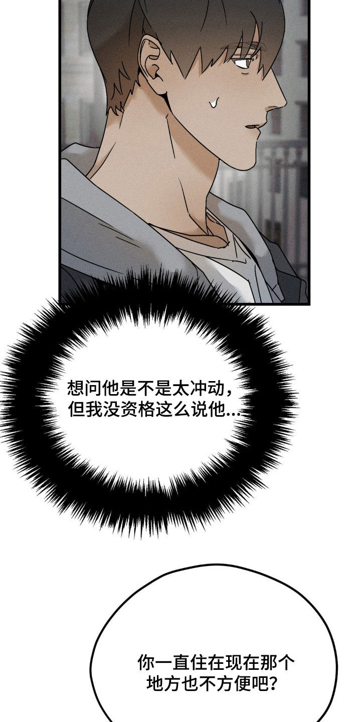 战争后遗症歌曲漫画,第22章：不行！2图