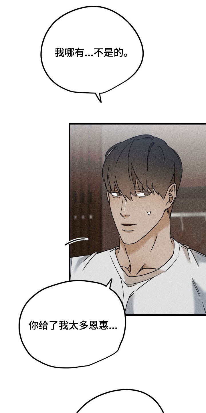 战争后遗症漫画,第23章：不太对劲5图