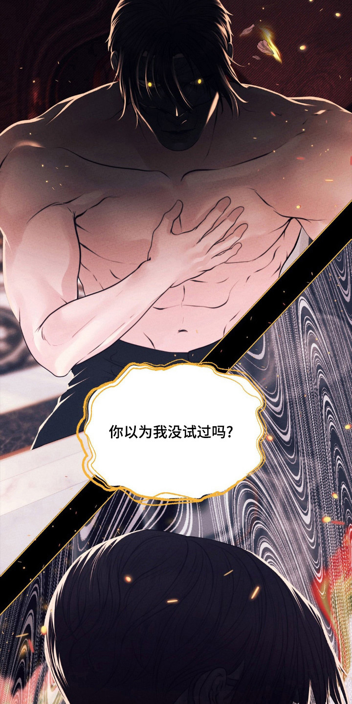 歌剧邪影漫画,第55章：无法承受时5图