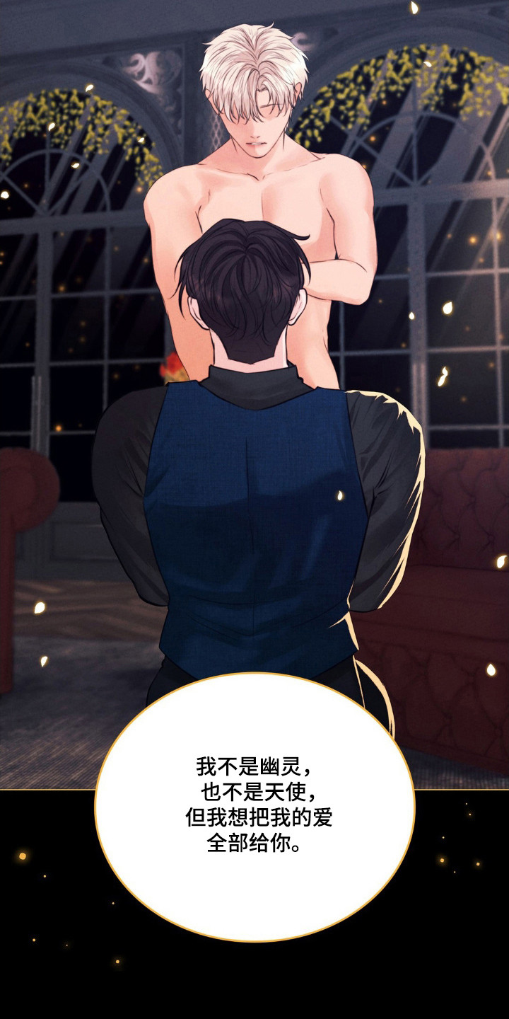 歌剧邪影漫画,第54章：无法放手5图