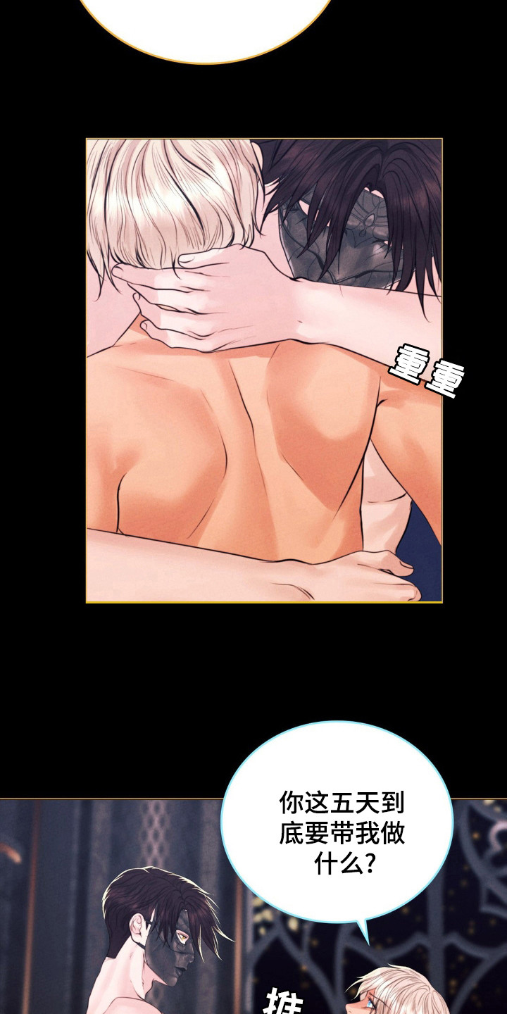 歌剧邪影漫画,第56章：命运伴侣4图