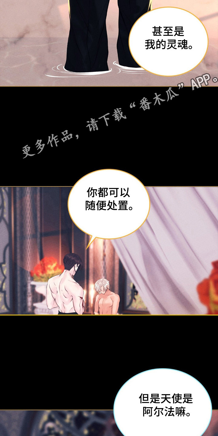 歌剧邪影漫画,第56章：命运伴侣3图