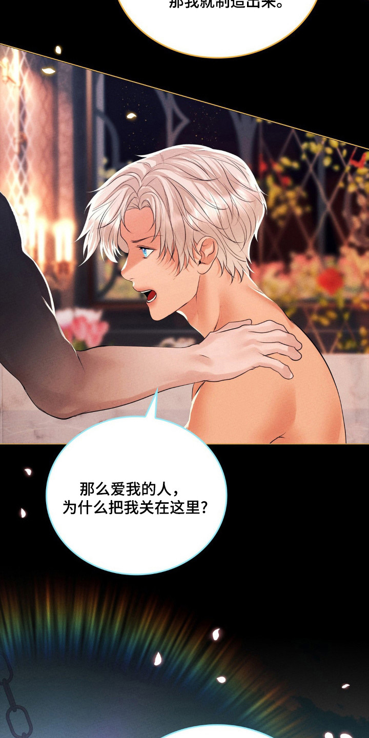 歌剧邪影漫画,第55章：无法承受时4图