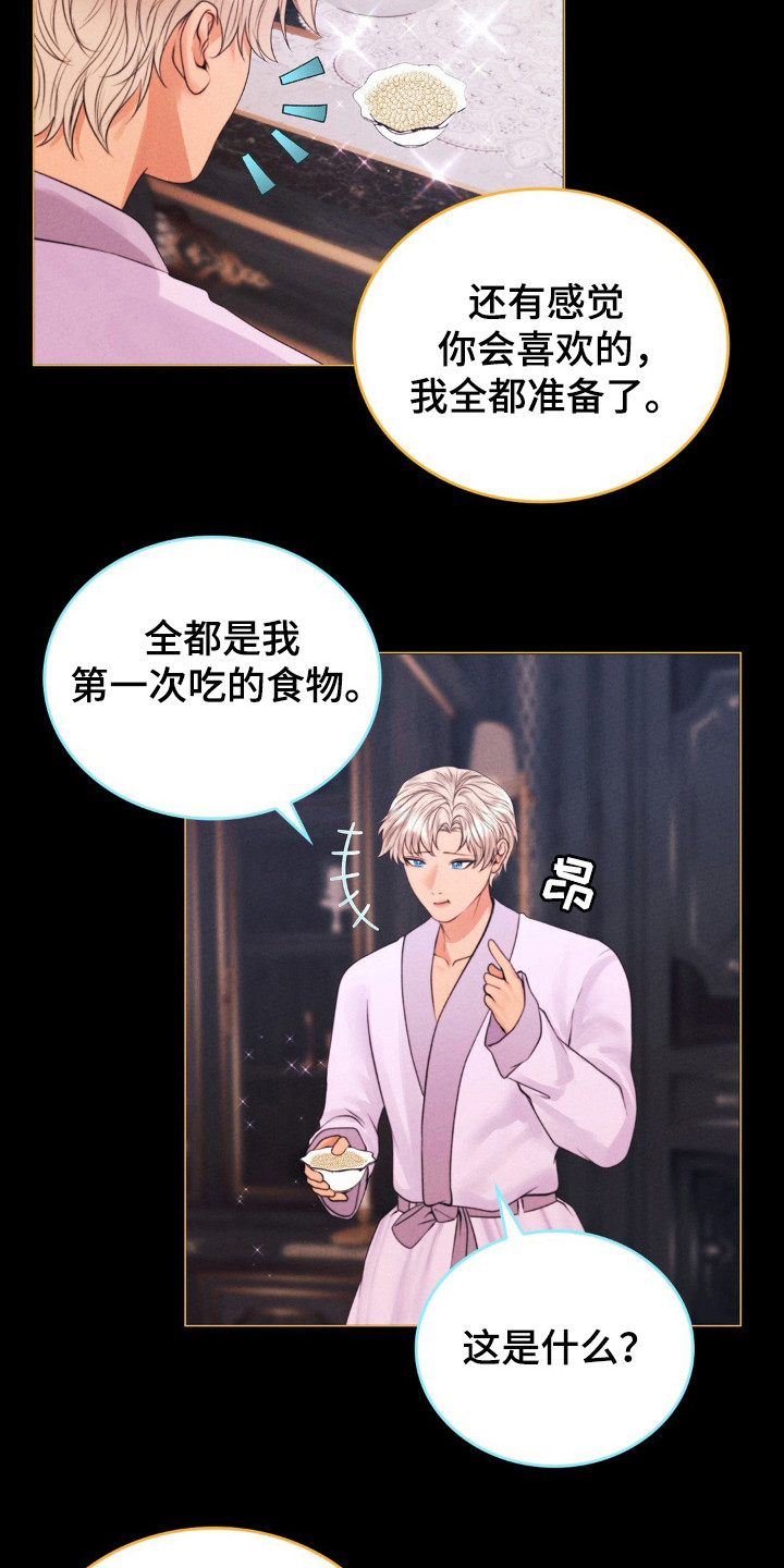 歌剧邪影漫画,第59章：不可靠近4图