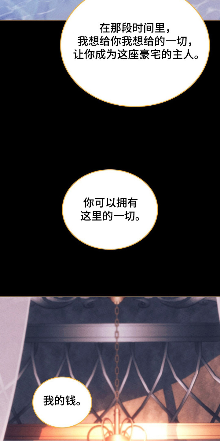 歌剧邪影漫画,第56章：命运伴侣1图