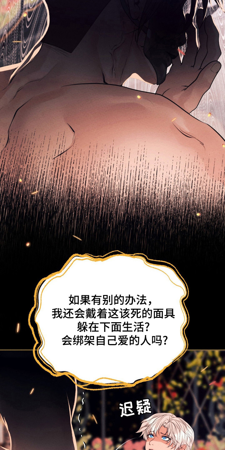 歌剧邪影漫画,第55章：无法承受时1图