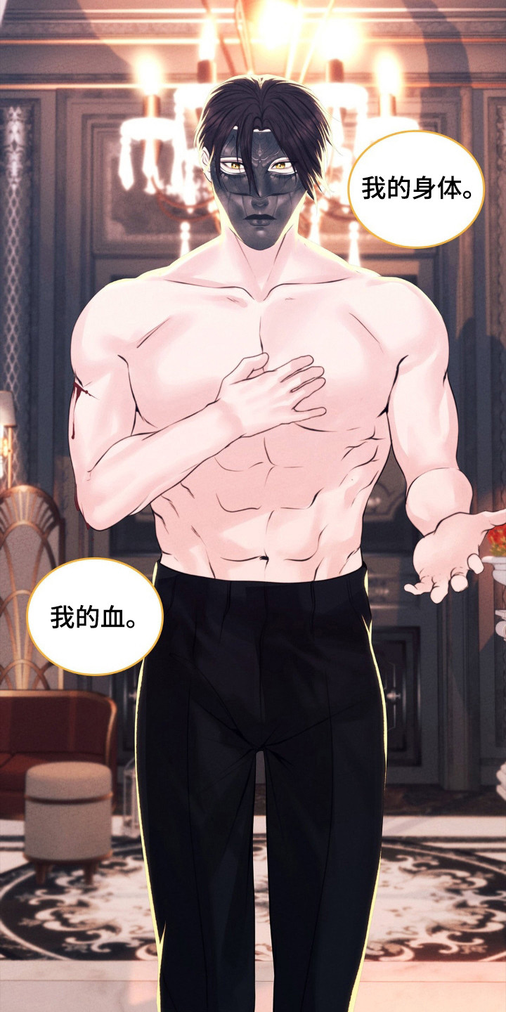 歌剧邪影漫画,第56章：命运伴侣2图
