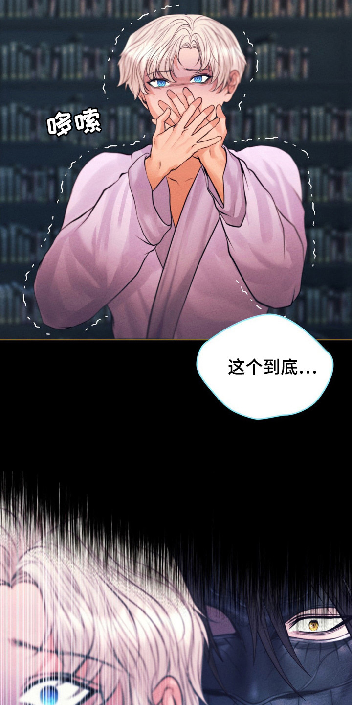 歌剧邪影漫画,第59章：不可靠近3图
