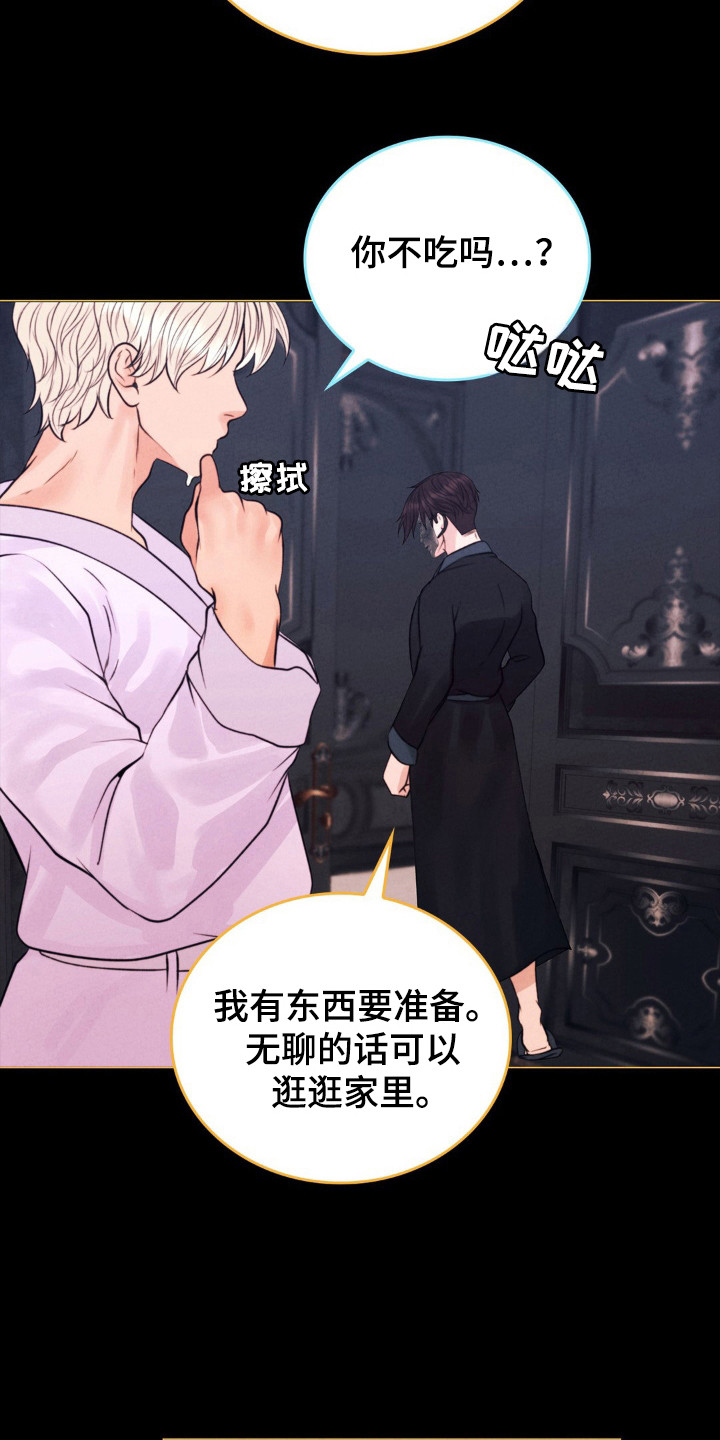 歌剧邪影漫画,第59章：不可靠近2图