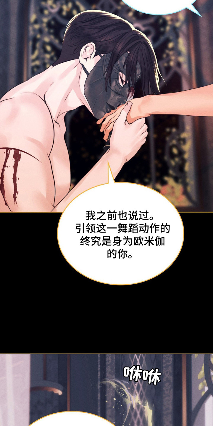歌剧邪影漫画,第56章：命运伴侣4图