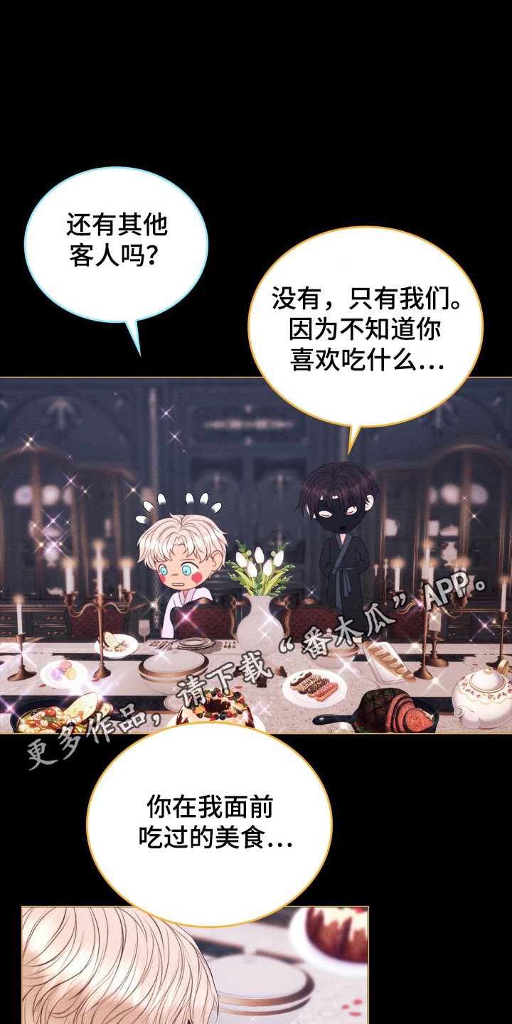 歌剧邪影漫画,第59章：不可靠近3图