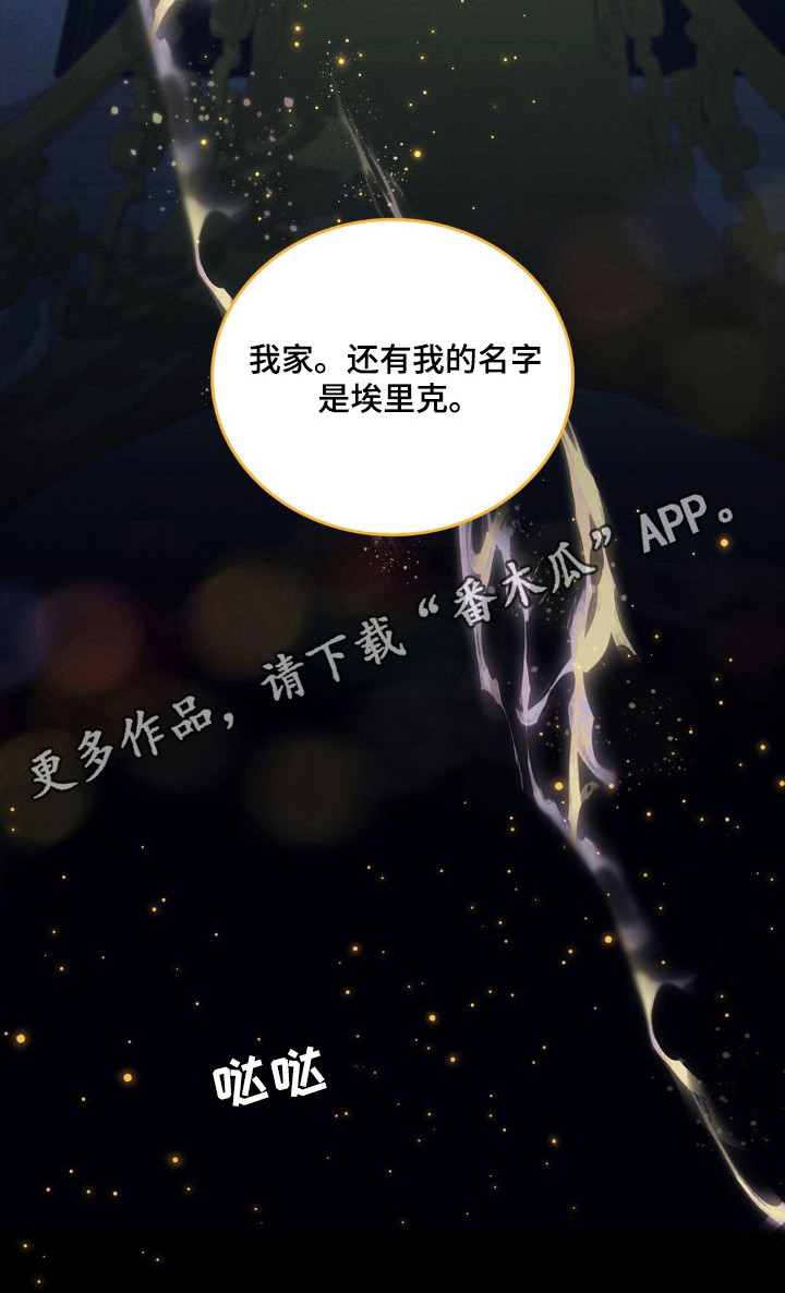 歌剧邪影漫画,第53章：埃里克3图