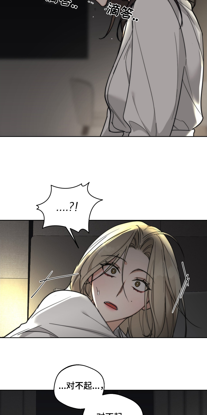 醉倾城漫画,第31章：对不起5图