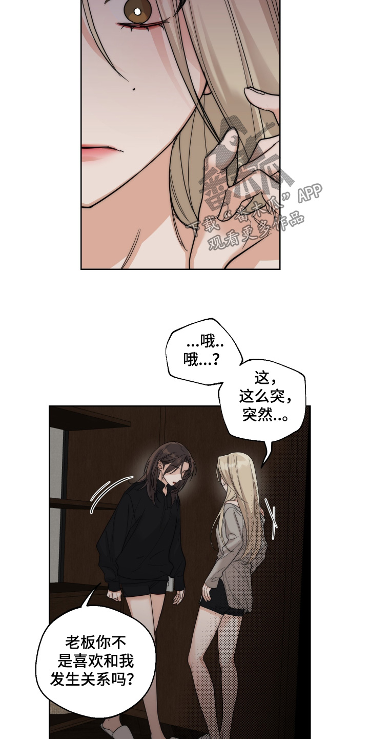 醉酒迷香漫画,第29章：才不是5图