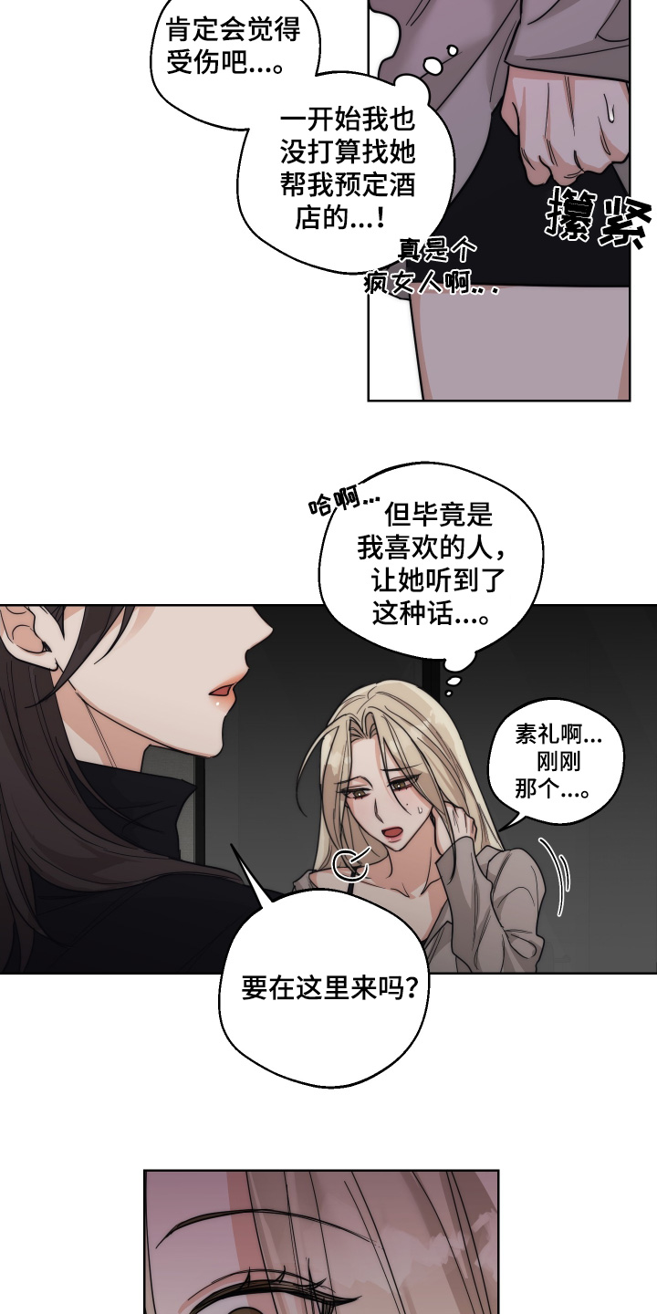 醉酒迷香漫画,第29章：才不是4图