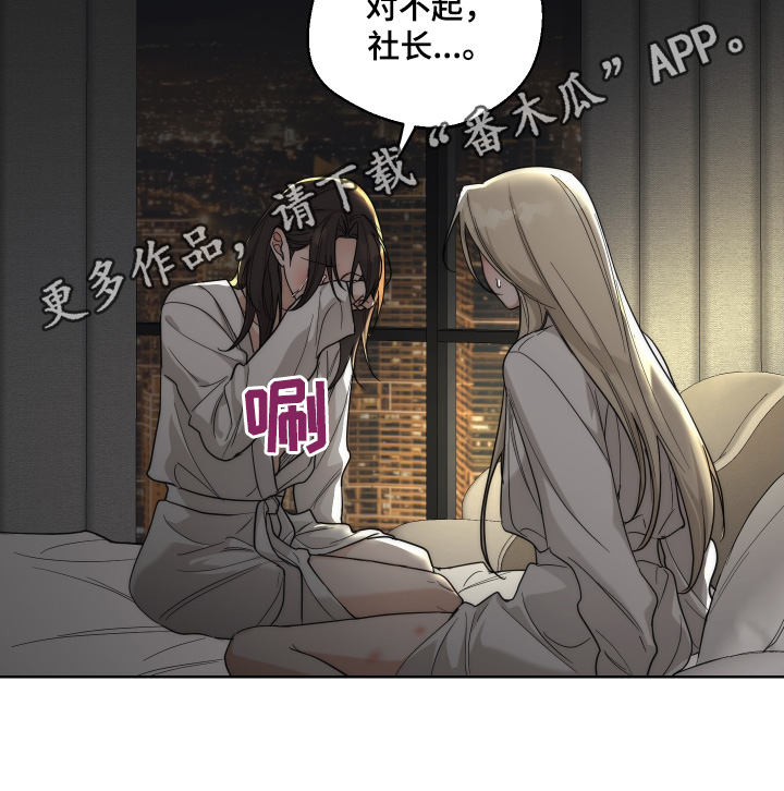 醉酒迷情高清壁纸漫画,第31章：对不起1图