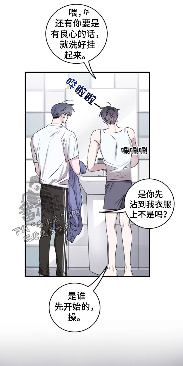 同类相见惺惺相惜漫画,第37章：差点被发现4图