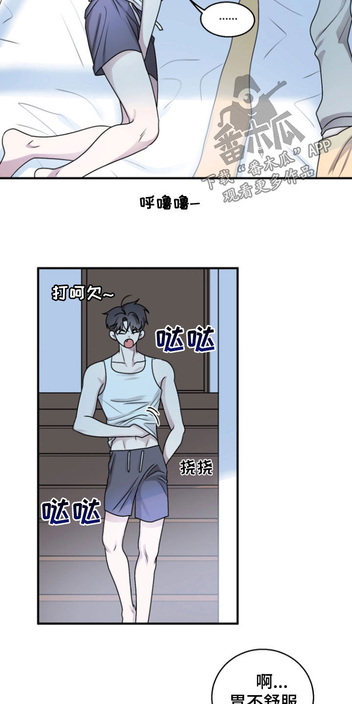 同类相见惺惺相惜漫画,第37章：差点被发现2图