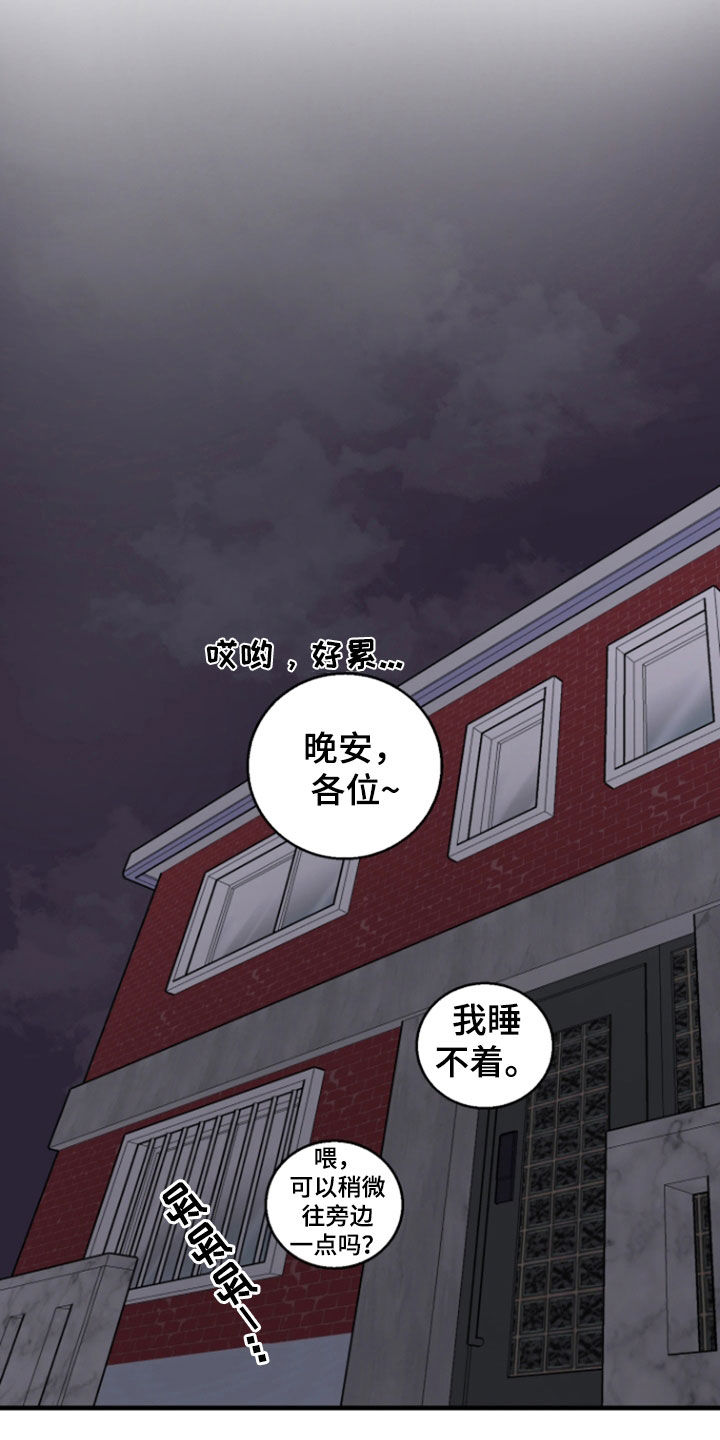 同类相见惺惺相惜漫画,第37章：差点被发现5图