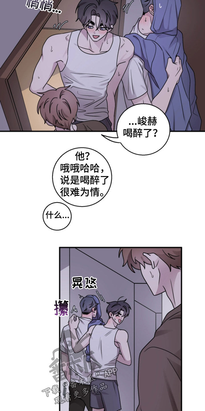 同类相见惺惺相惜漫画,第37章：差点被发现1图