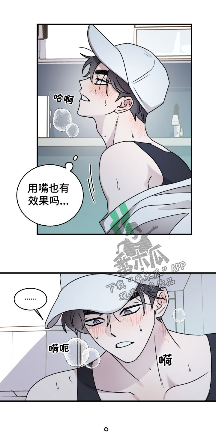 第40章：被欺负的感觉4