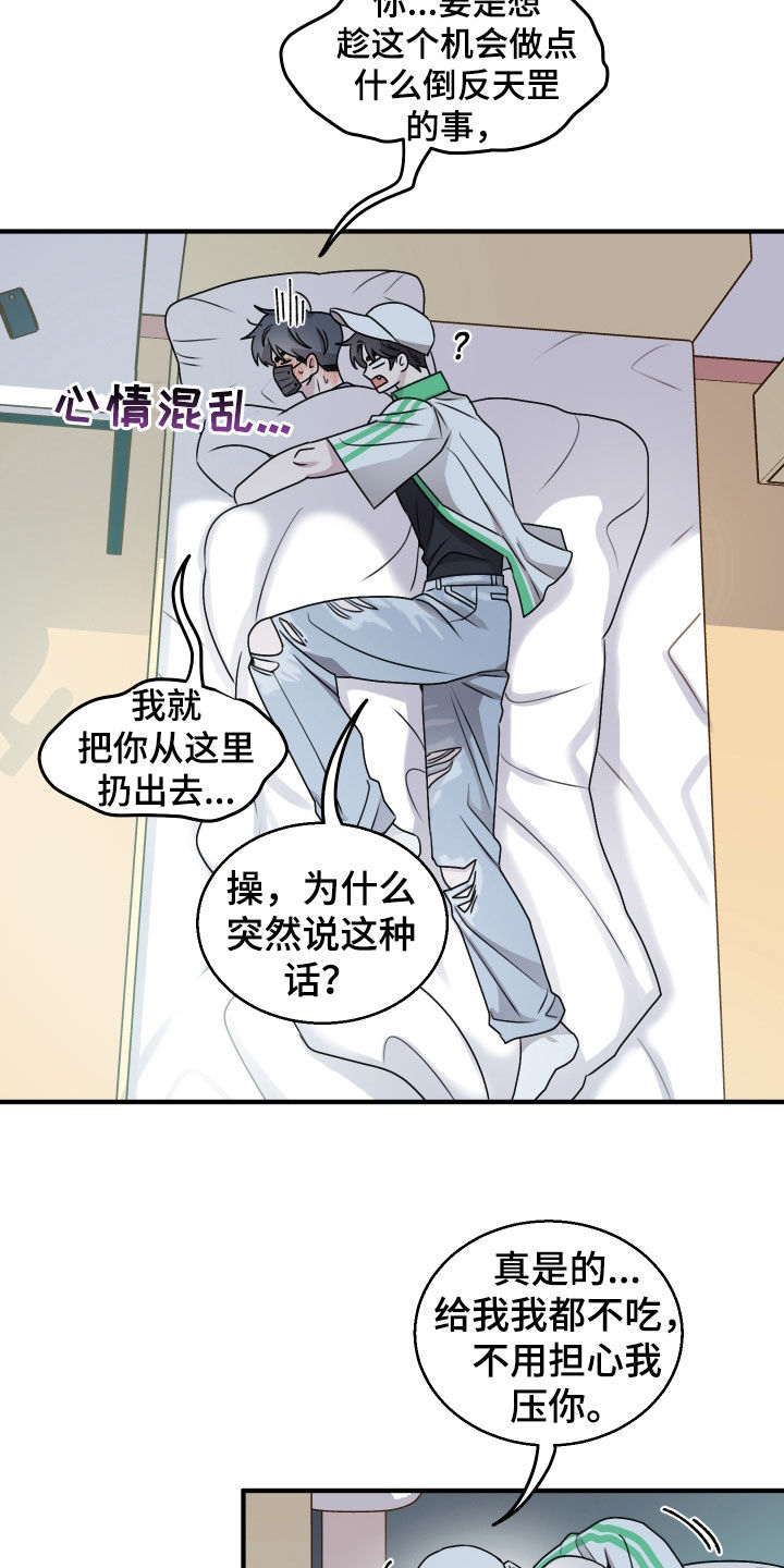 第40章：被欺负的感觉1