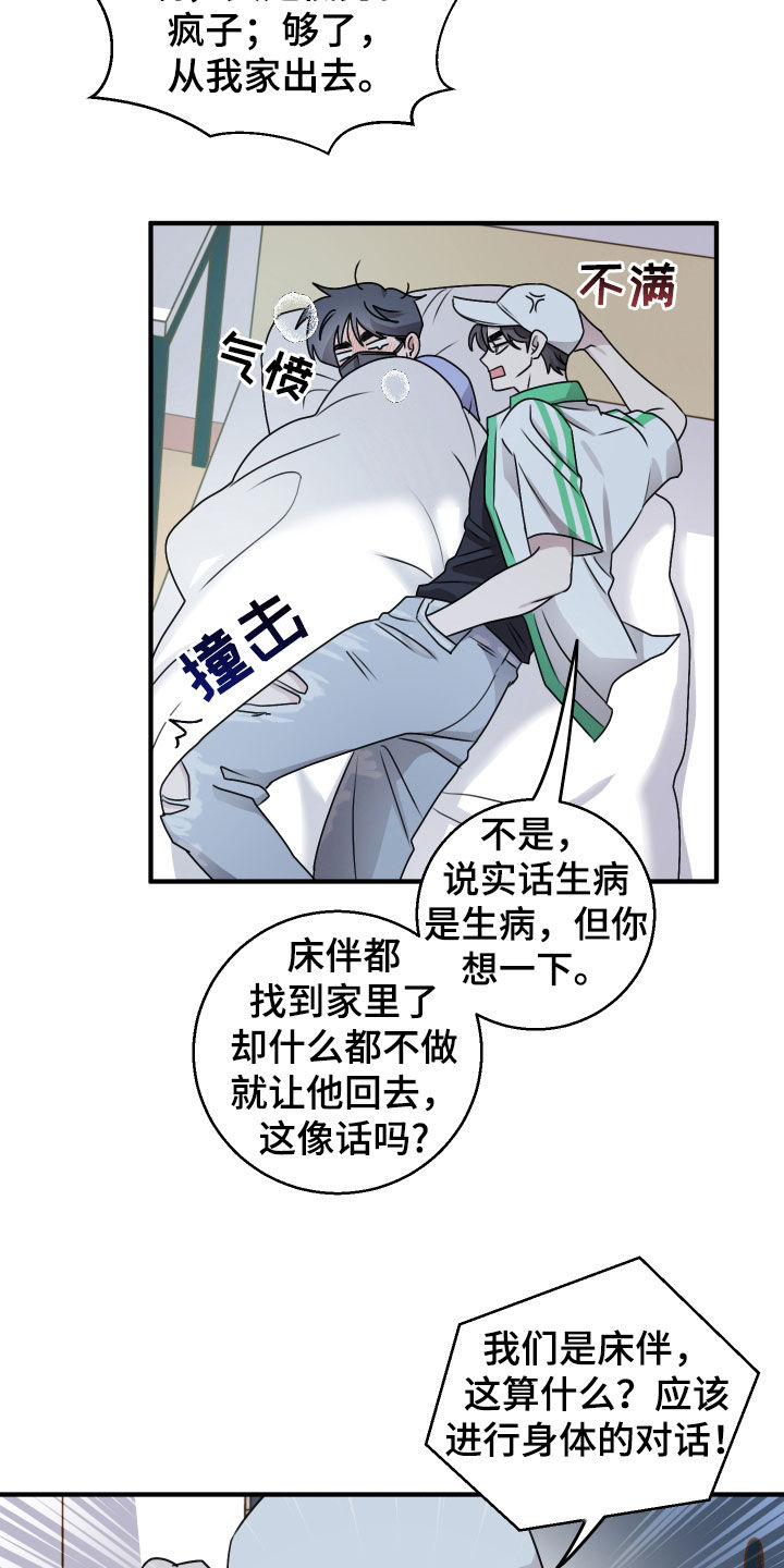 第40章：被欺负的感觉4
