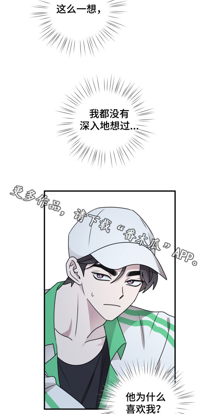 第41章：为什么喜欢我3