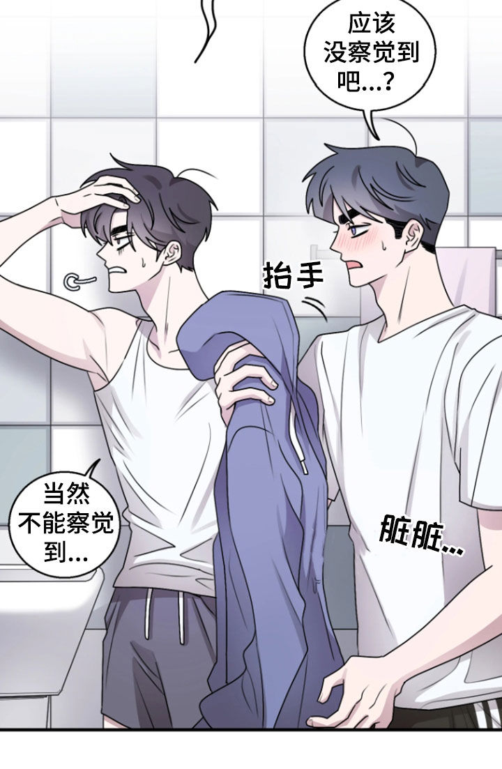 同类相见惺惺相惜漫画,第37章：差点被发现3图