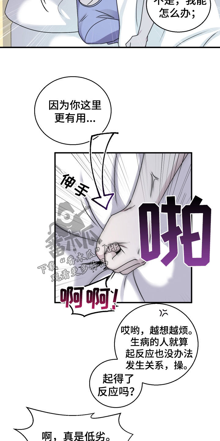 第40章：被欺负的感觉3