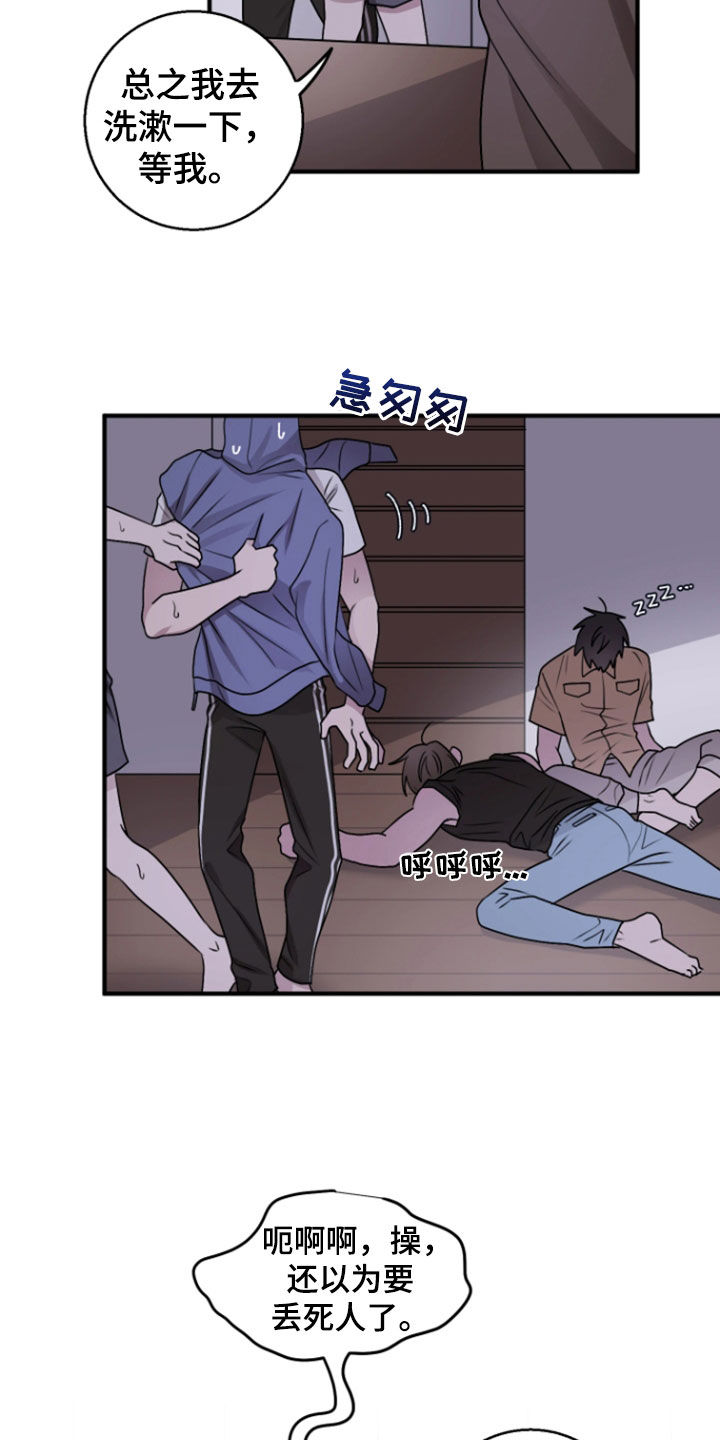 同类相见惺惺相惜漫画,第37章：差点被发现2图