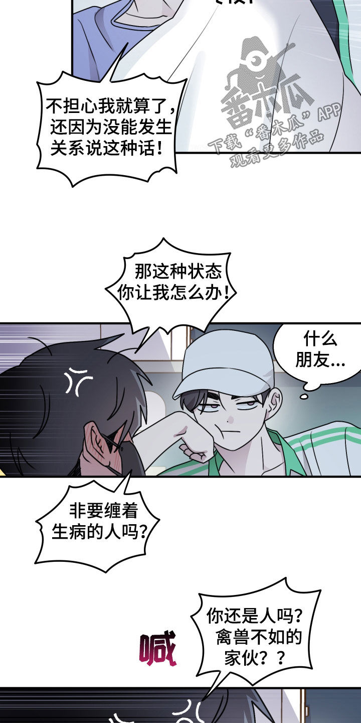 第40章：被欺负的感觉1