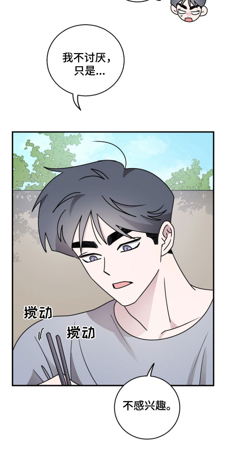 第38章：不感兴趣2